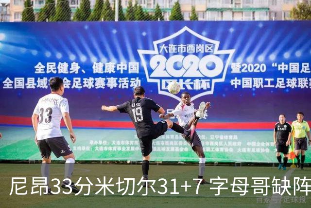 尼昂33分米切尔31+7 字母哥缺阵雄鹿惨败骑士